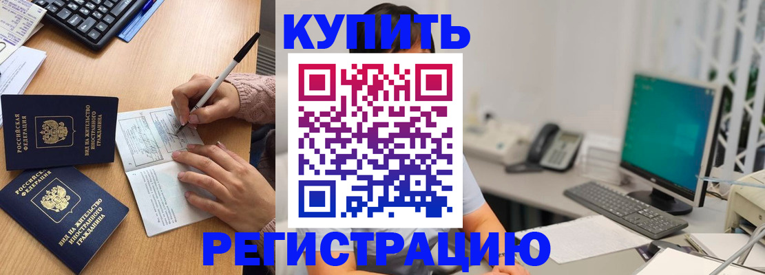 прописка ребенка в Малгобеке